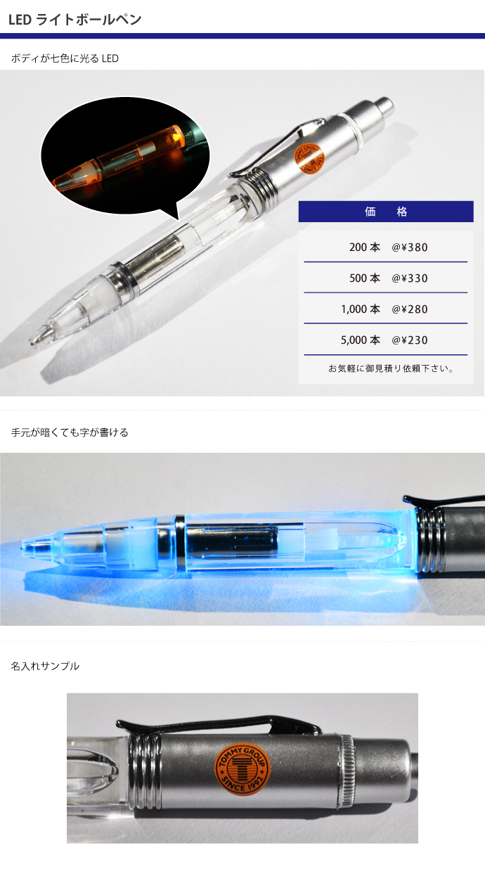 LEDライトボールペン