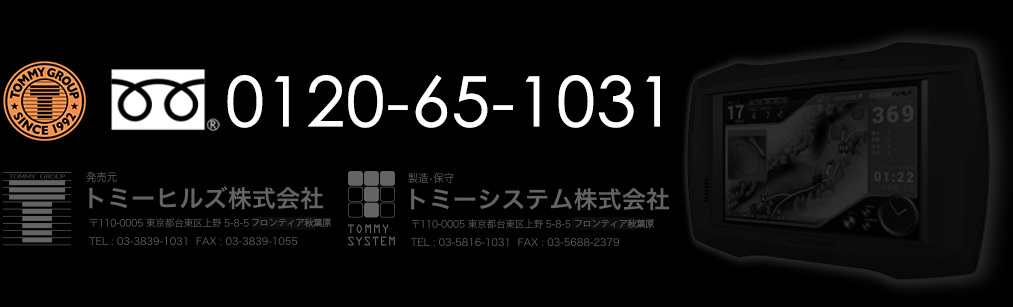 フリーダイヤル 0120-65-1031